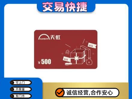 河北区上门回收天虹卡
