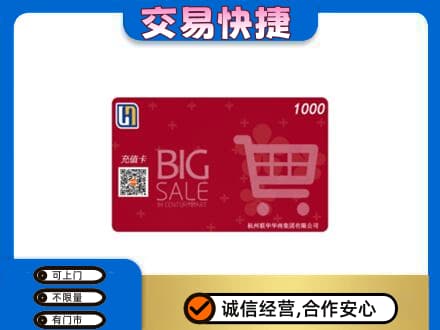 河北区上门回收世纪联华卡