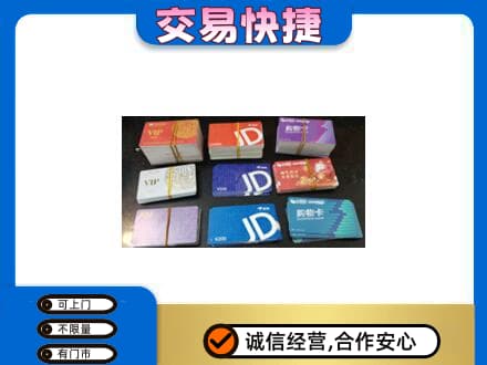 河北区上门回收超市卡