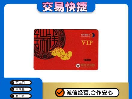 河北区上门回收瑞祥商联卡