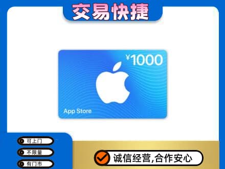 河北区上门回收苹果充值卡