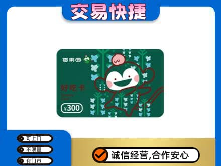 河北区上门回收百果园卡