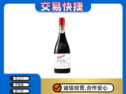 河北区回收奔富红酒
