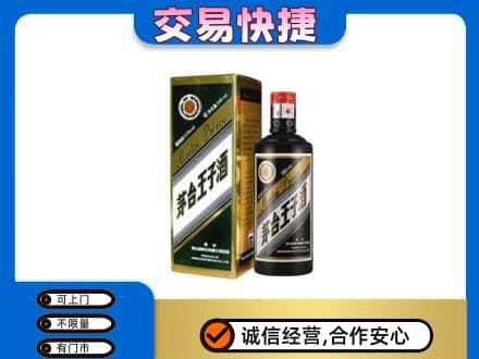 河北区回收茅台王子酒